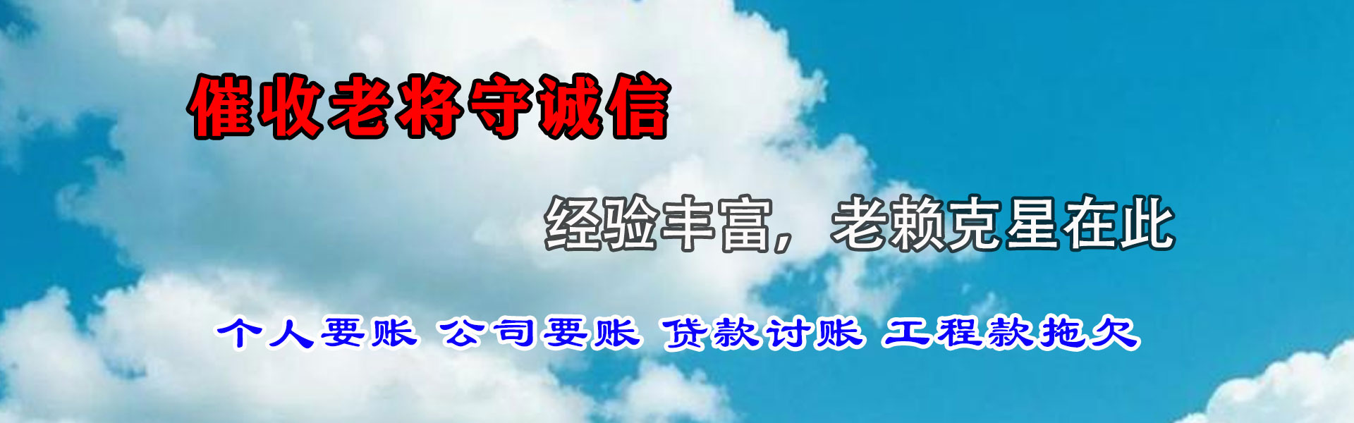 荔湾迅达要债公司